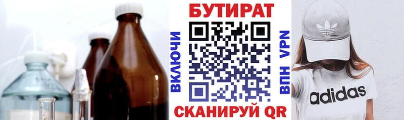 БУТИРАТ бутандиол  Купить  Клинцы 